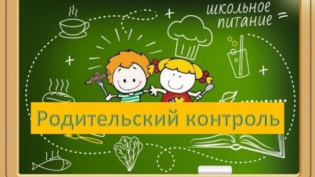 Проверка школьной столовой. Родительский контроль от 25.12.2024 Проверка школьной столовой. Родительский контроль от 25.12.2024.